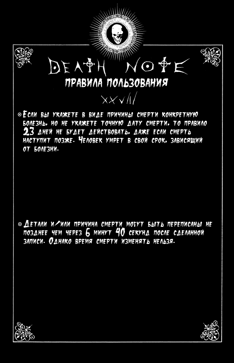 Манга Тетрадь смерти - Глава 40 Страница 20