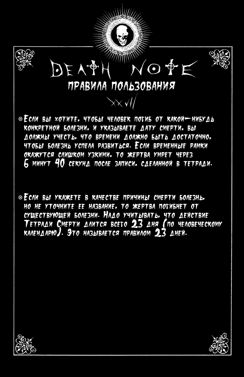 Манга Тетрадь смерти - Глава 39 Страница 20