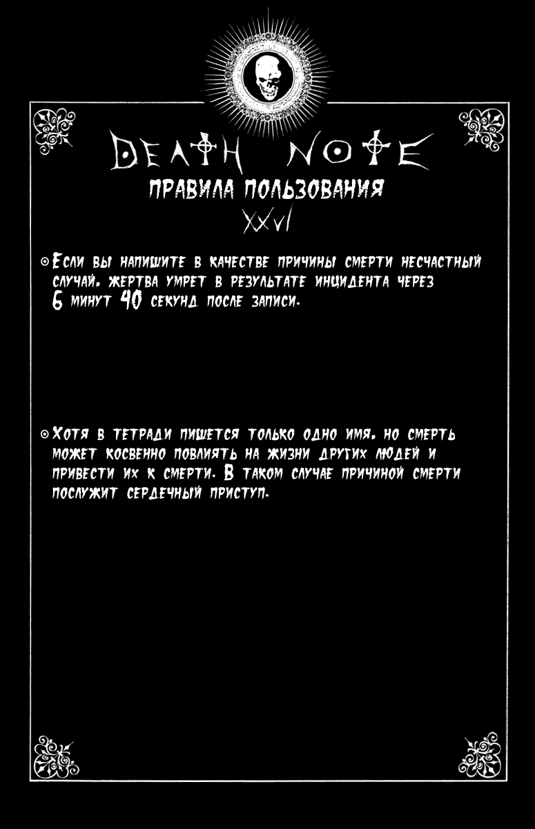 Манга Тетрадь смерти - Глава 38 Страница 22