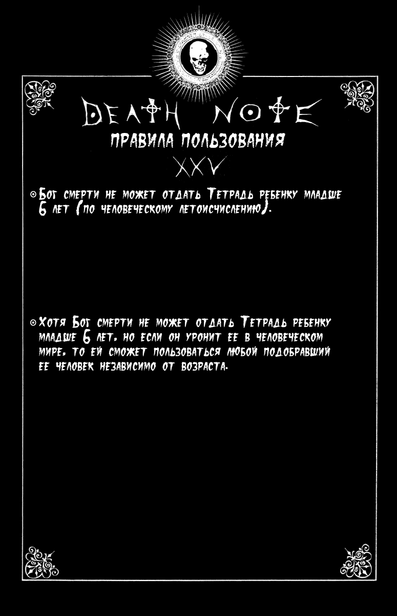 Манга Тетрадь смерти - Глава 36 Страница 20