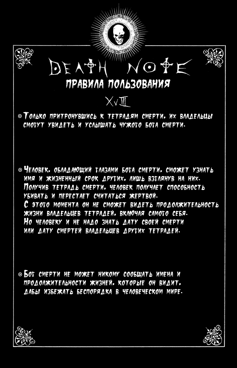 Манга Тетрадь смерти - Глава 28 Страница 25