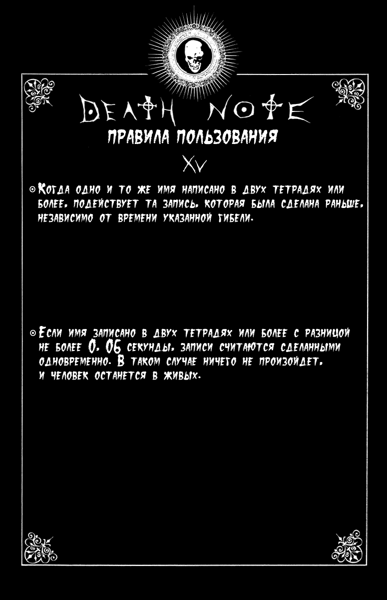 Манга Тетрадь смерти - Глава 25 Страница 20