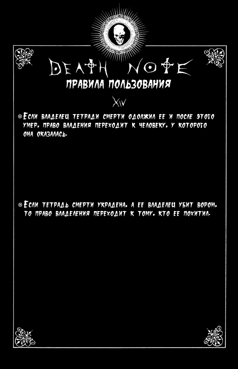 Манга Тетрадь смерти - Глава 23 Страница 19