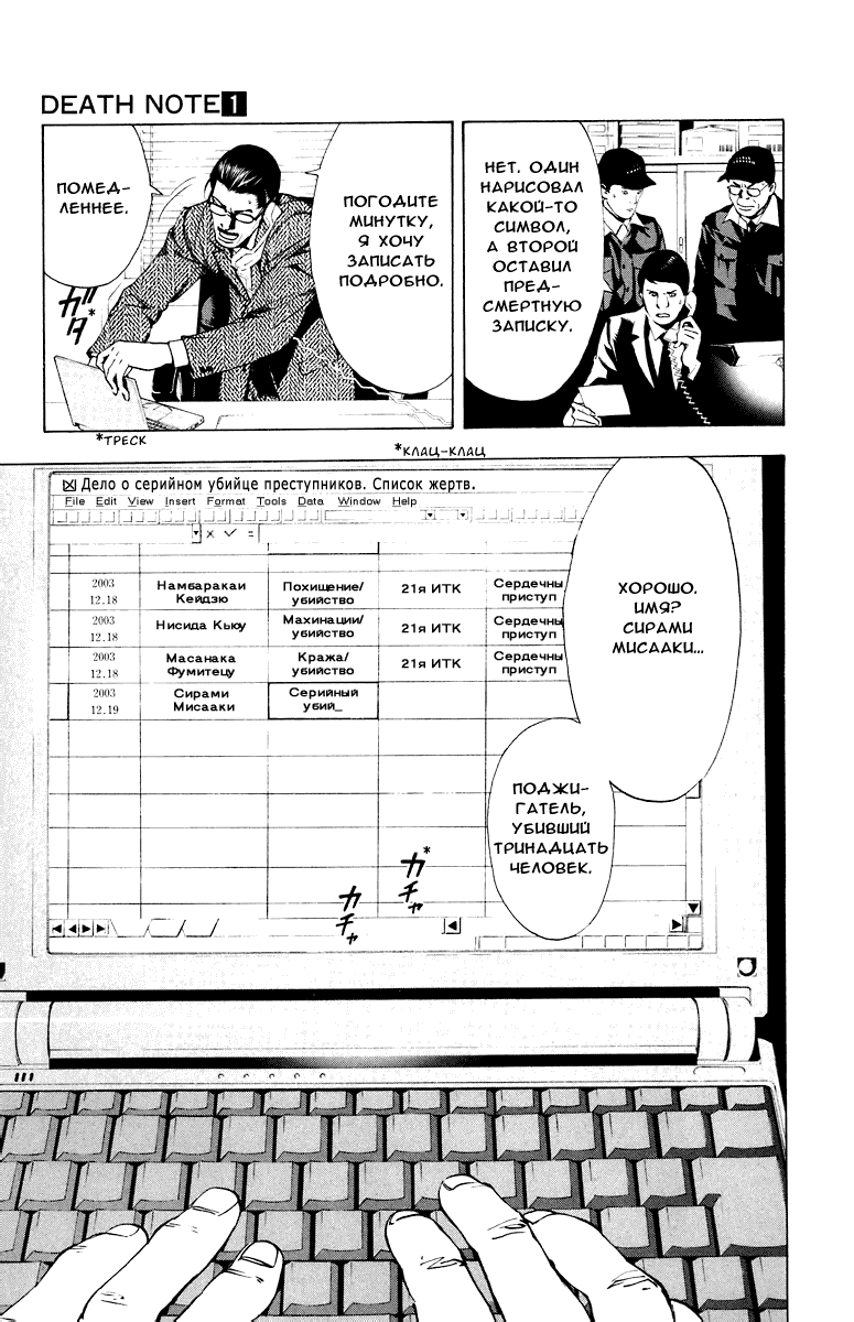 Манга Тетрадь смерти - Глава 6 Страница 11