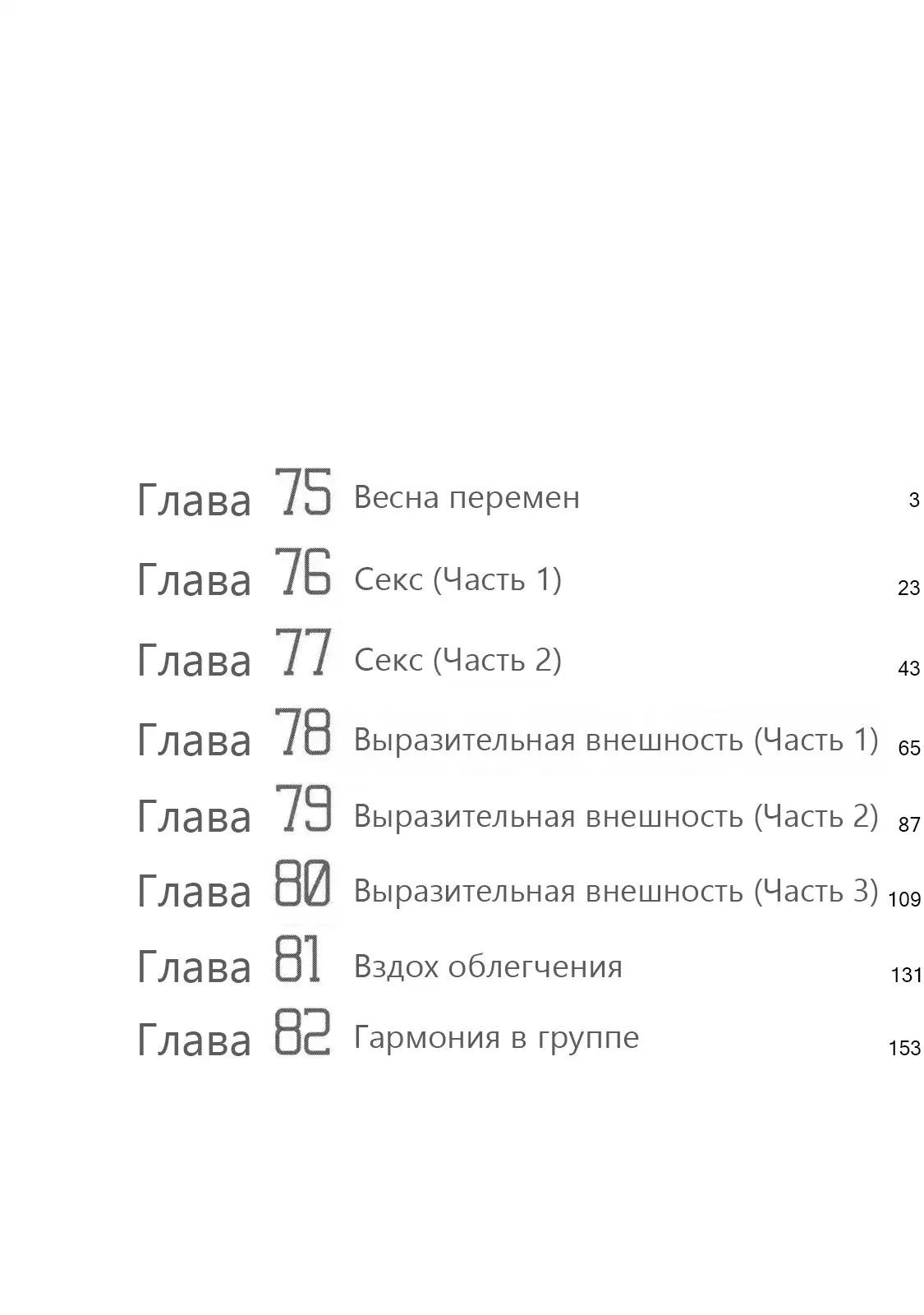 Манга Девушка с синдромом Аспергера - Глава 75 Страница 2