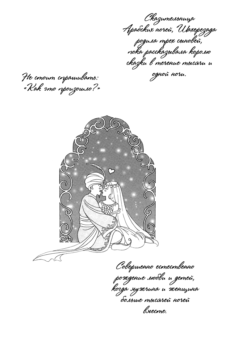 Манга 1001 ночь с тобой - Глава 14 Страница 3