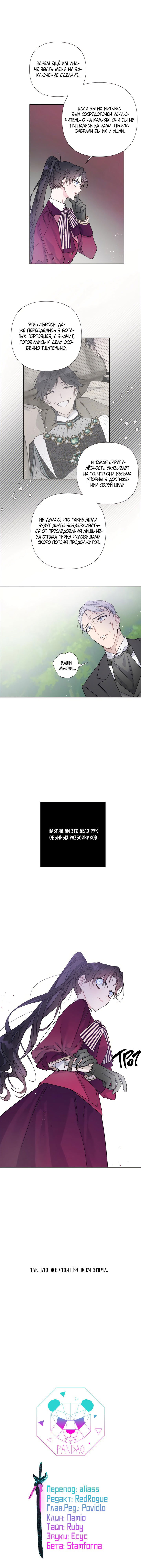 Манга Из рыцаря в леди - Глава 30 Страница 13