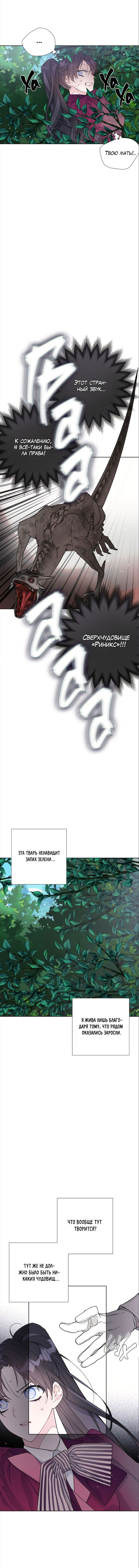 Манга Из рыцаря в леди - Глава 31 Страница 10
