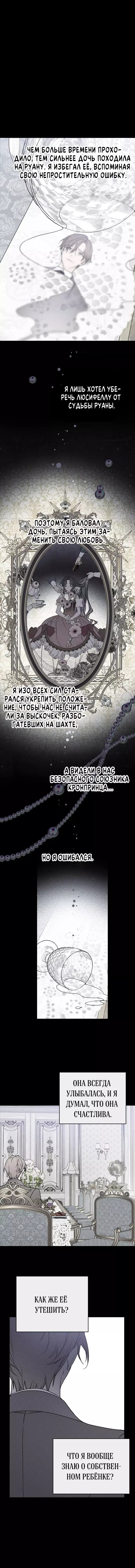 Манга Из рыцаря в леди - Глава 142 Страница 1