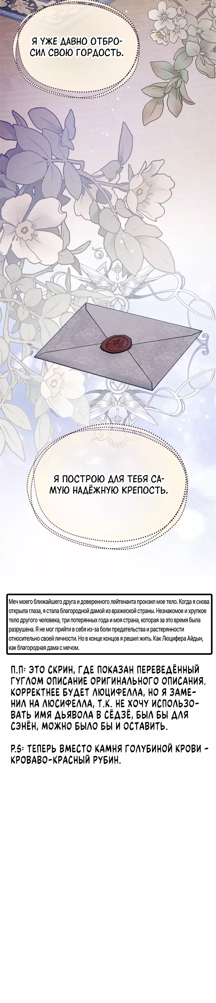 Манга Из рыцаря в леди - Глава 142 Страница 18