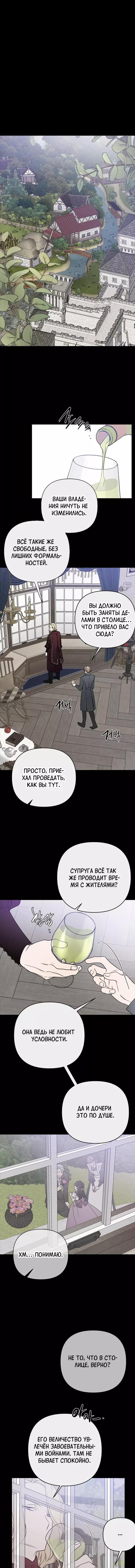 Манга Из рыцаря в леди - Глава 141 Страница 1