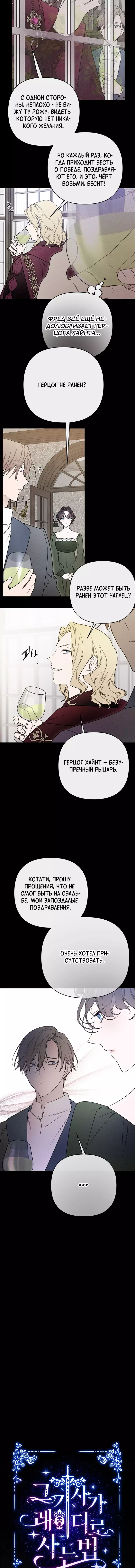 Манга Из рыцаря в леди - Глава 141 Страница 2