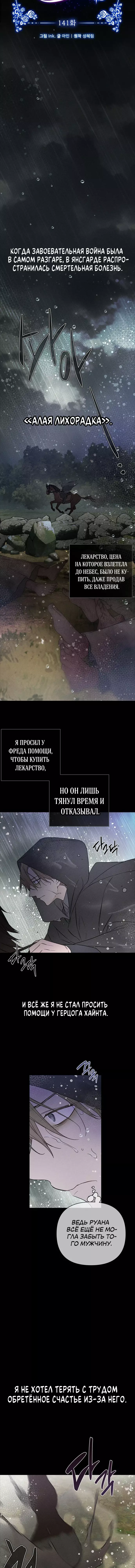 Манга Из рыцаря в леди - Глава 141 Страница 3