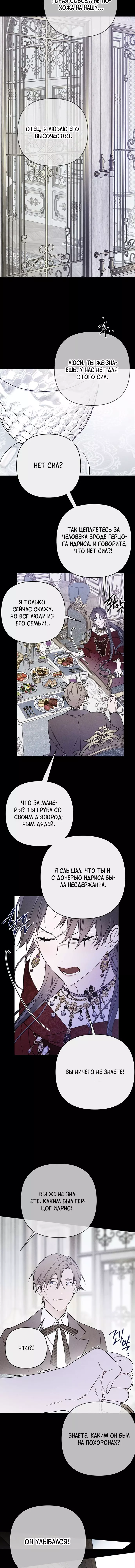 Манга Из рыцаря в леди - Глава 141 Страница 16