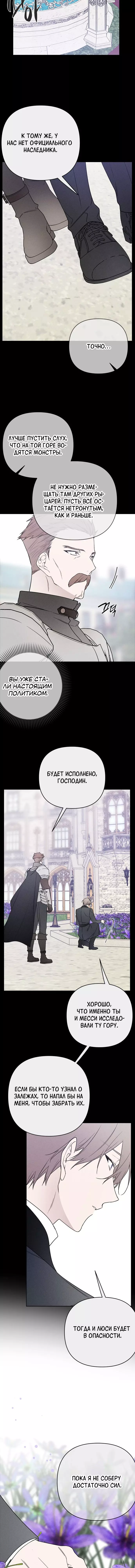 Манга Из рыцаря в леди - Глава 141 Страница 13