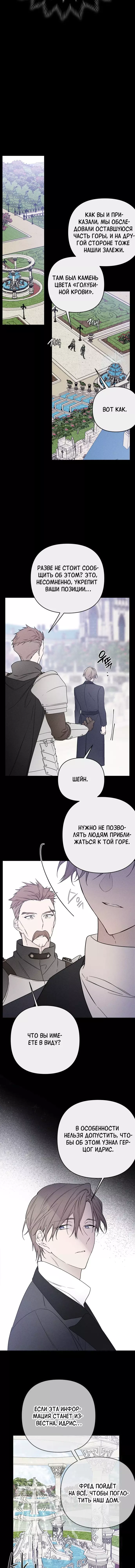 Манга Из рыцаря в леди - Глава 141 Страница 12