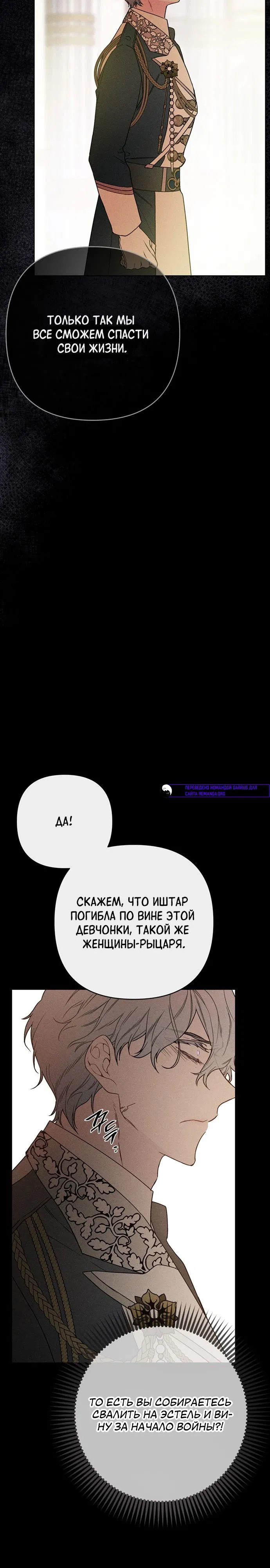 Манга Из рыцаря в леди - Глава 156 Страница 3