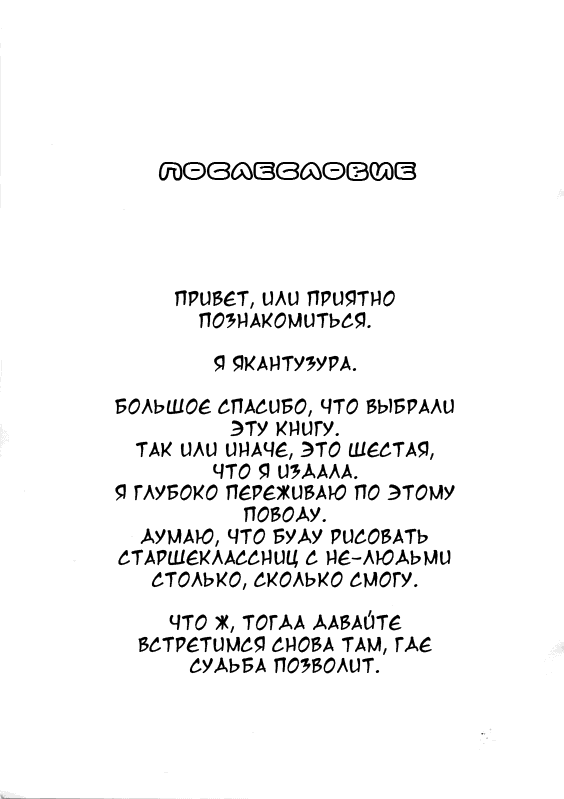 Манга Зверь и его питомец-старшеклассница - Глава 12 Страница 16