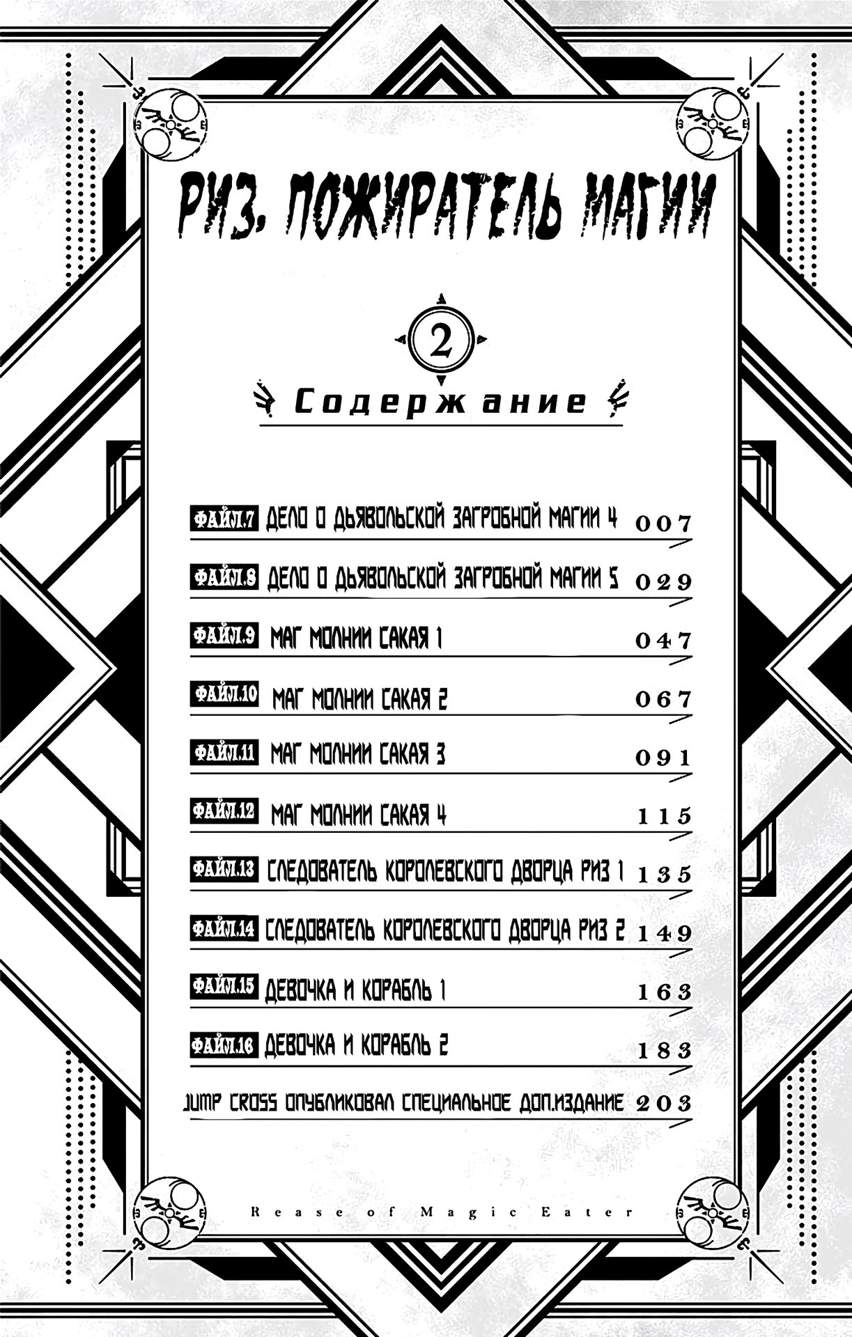 Манга Риз, пожиратель магии - Глава 7 Страница 5