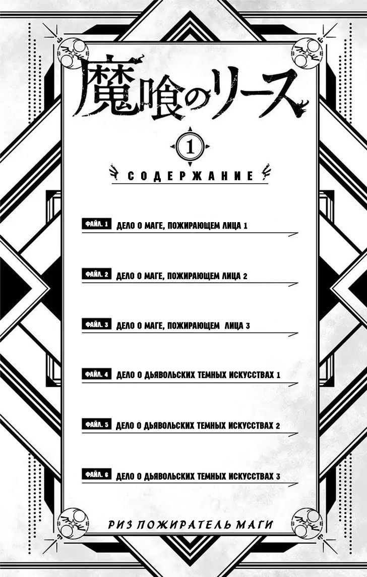 Манга Риз, пожиратель магии - Глава 1 Страница 1