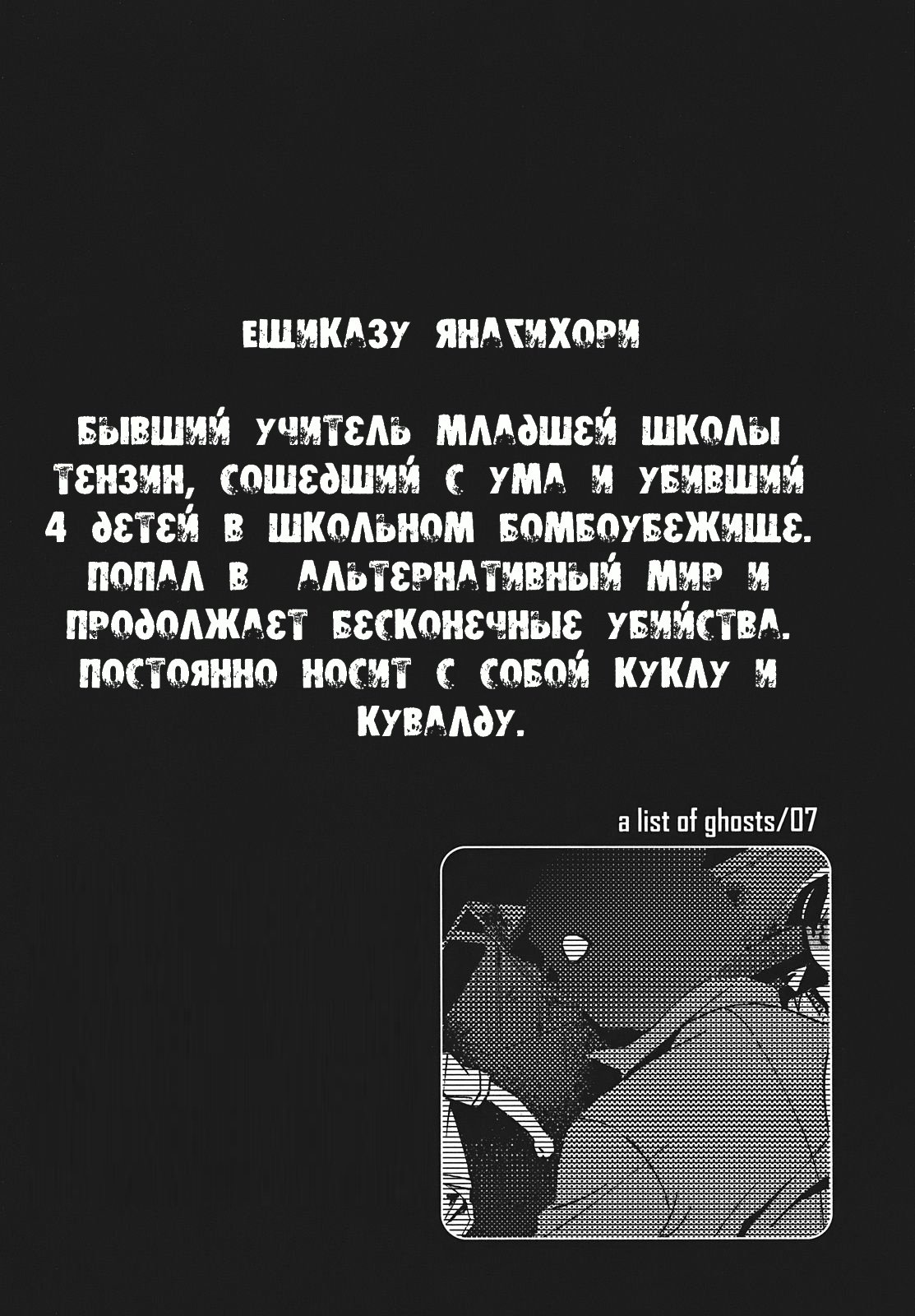 Манга Вечеринка окровавленных трупов - Глава 18 Страница 49