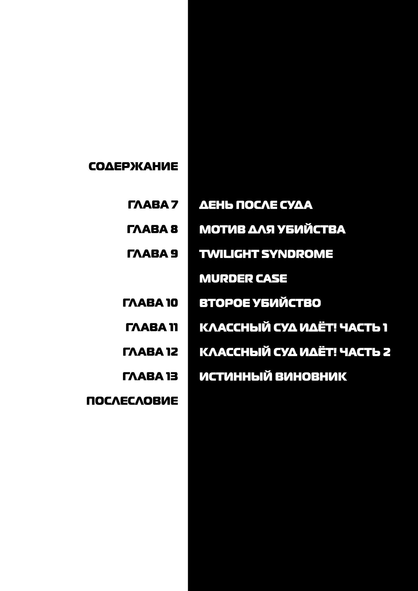 Манга Супер Данганронпа 2: Прощай Школа Отчаяния - Глава 7 Страница 5