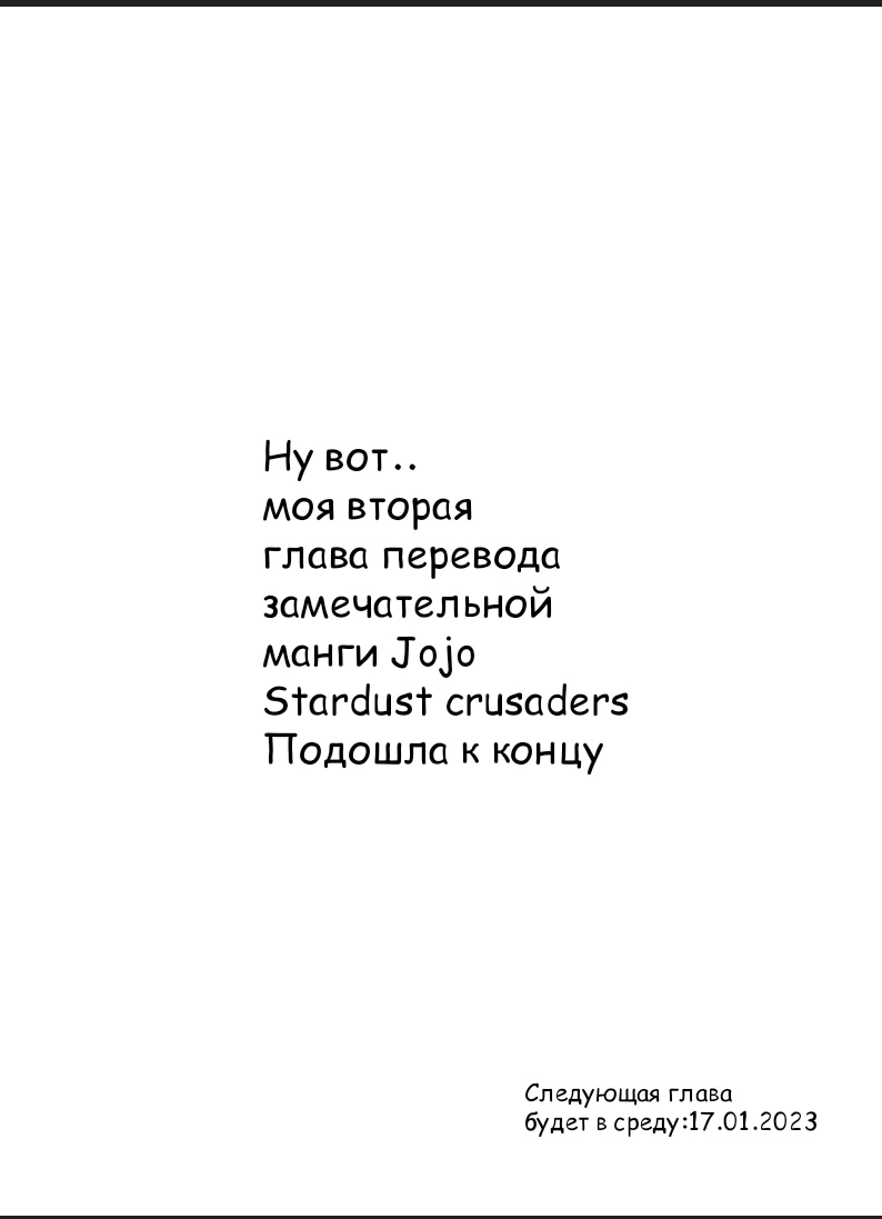 Манга Невероятные Приключения ДжоДжо Часть 3: Крестоносцы звёздной пыли (цветная версия) - Глава 123 Страница 11