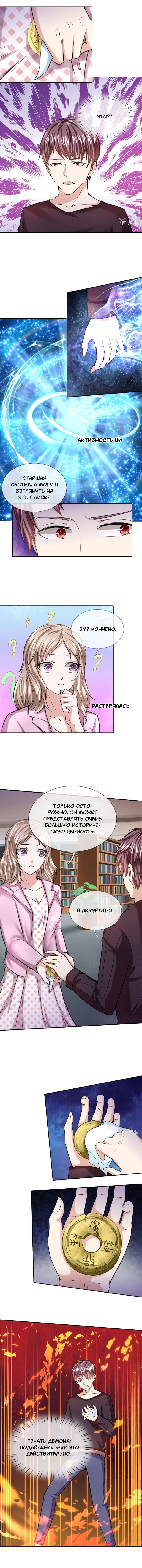 Манга Мастер ножа - Глава 39 Страница 1
