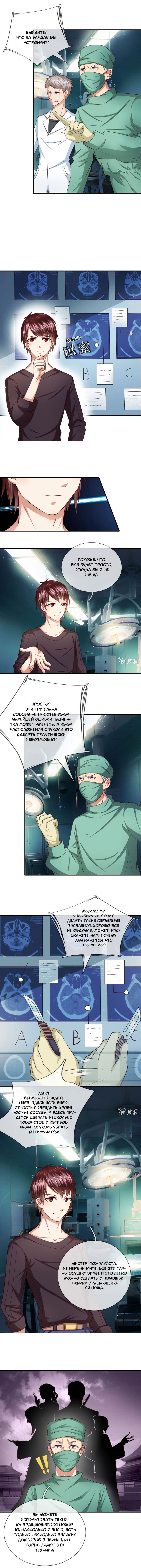 Манга Мастер ножа - Глава 25 Страница 2