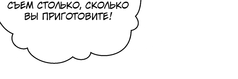 Манга С сего дня я лорд замка в другом мире - Глава 456 Страница 12