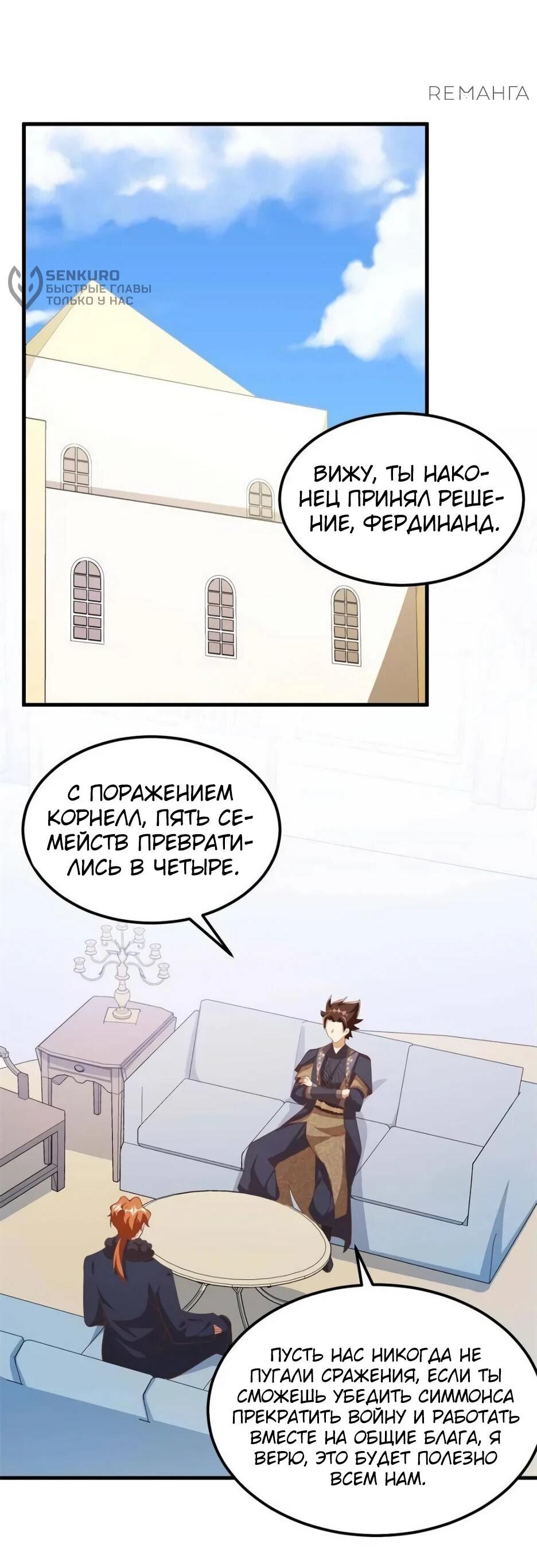 Манга С сего дня я лорд замка в другом мире - Глава 504 Страница 14