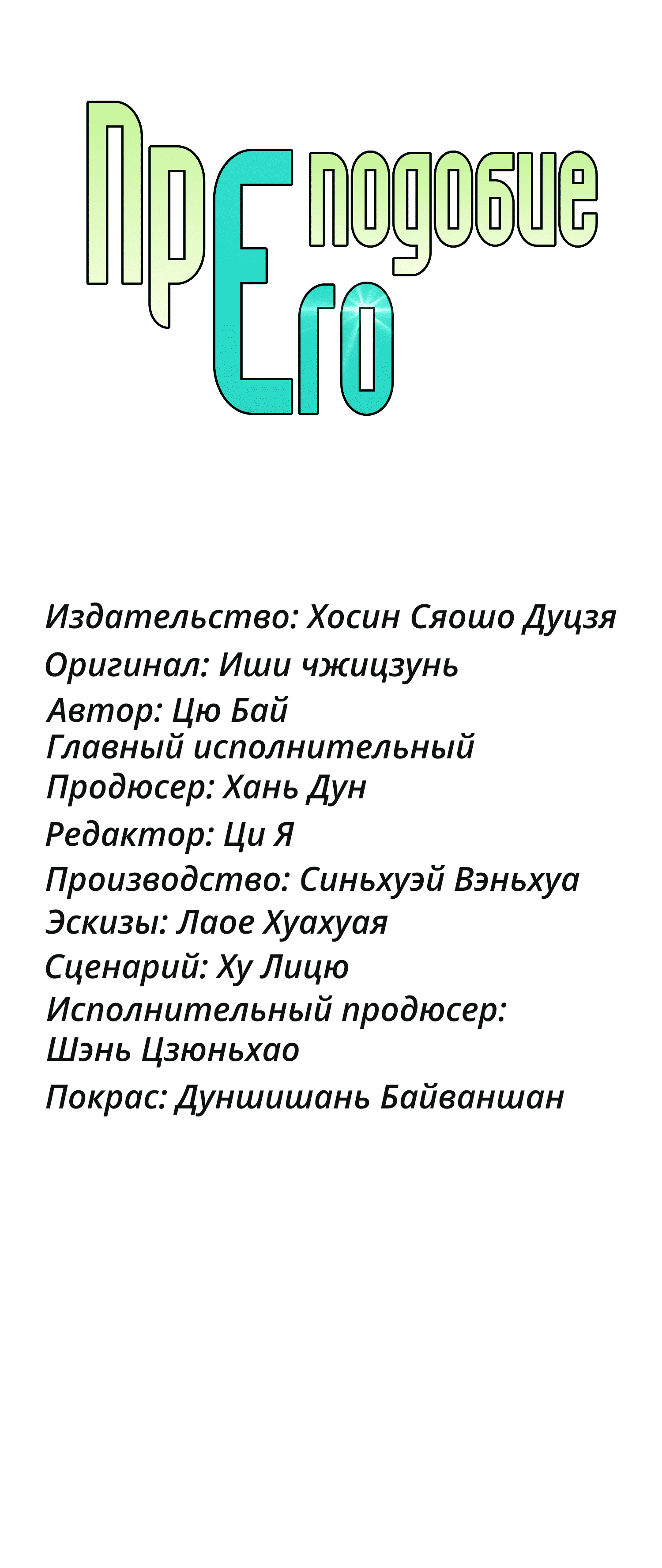 Манга Его Преподобие - Глава 36 Страница 1