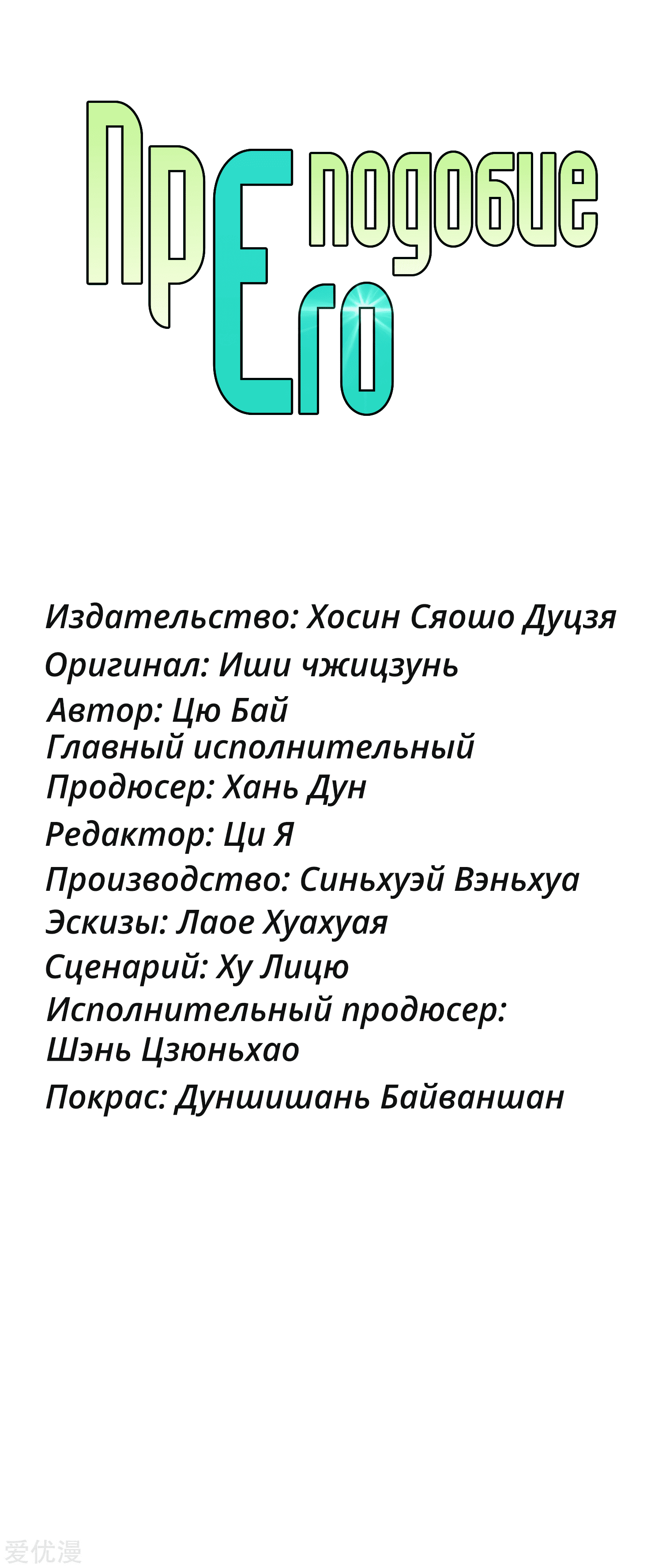 Манга Его Преподобие - Глава 34 Страница 1