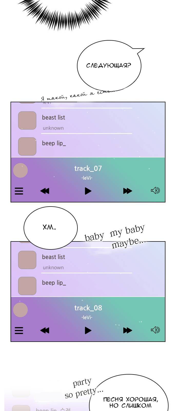 Манга Секретный плейлист - Глава 14 Страница 21