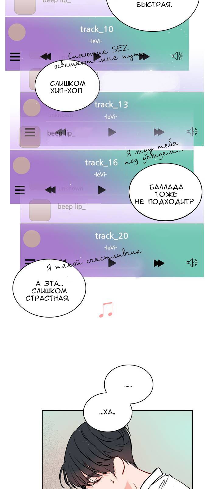 Манга Секретный плейлист - Глава 14 Страница 22