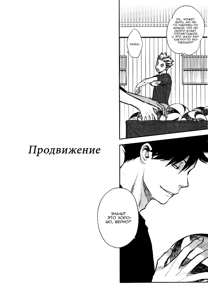 Манга Haikyu!! dj - Advance - Глава 1 Страница 7