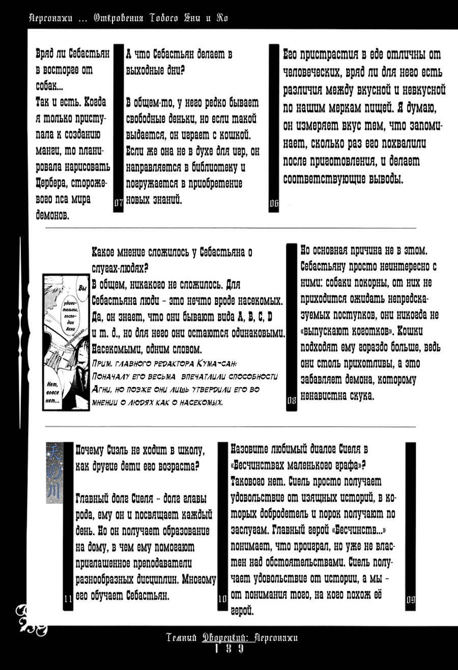 Манга Путеводитель по манге "Темный Дворецкий" - Глава 1 Страница 77