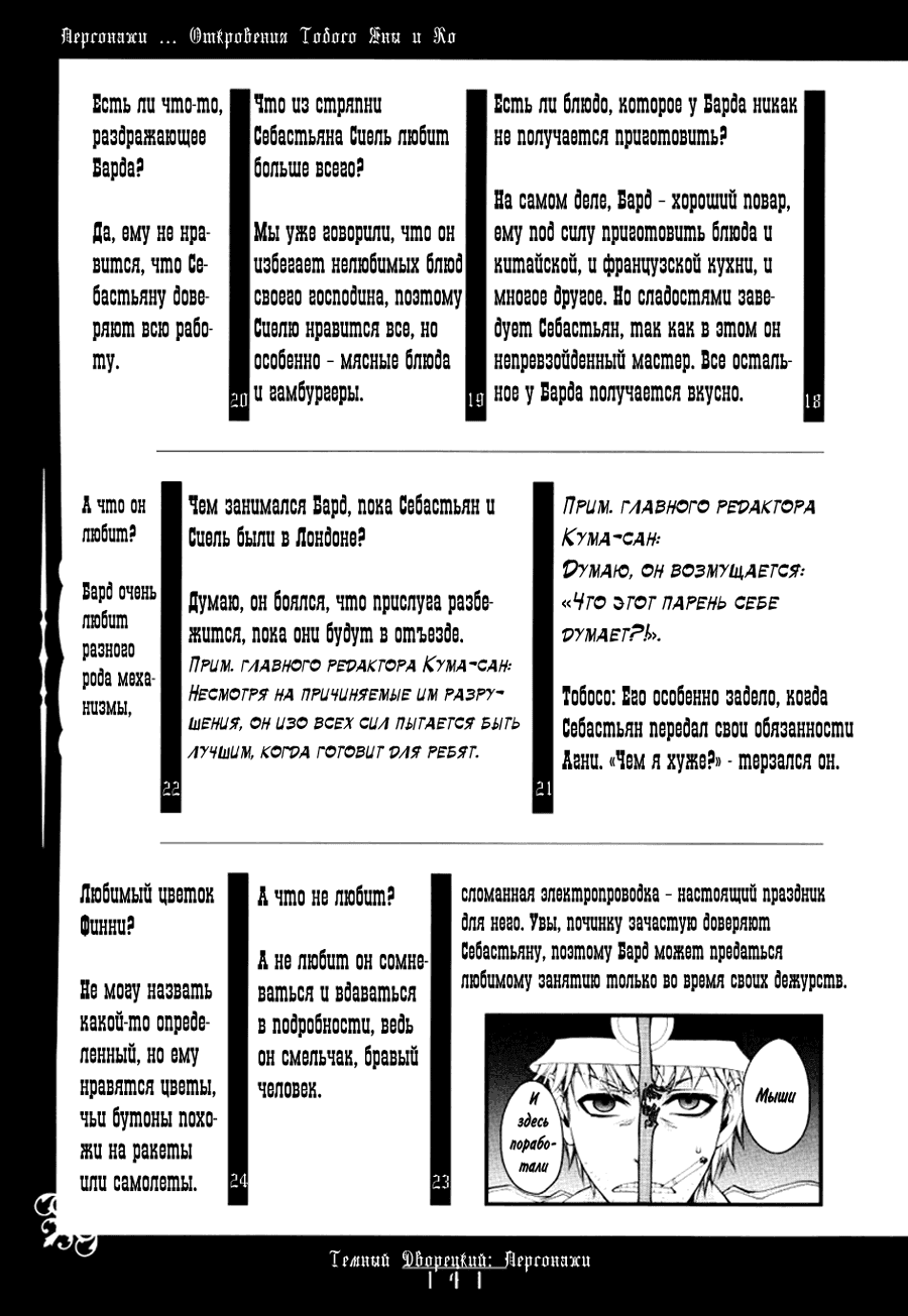 Манга Путеводитель по манге "Темный Дворецкий" - Глава 1 Страница 79