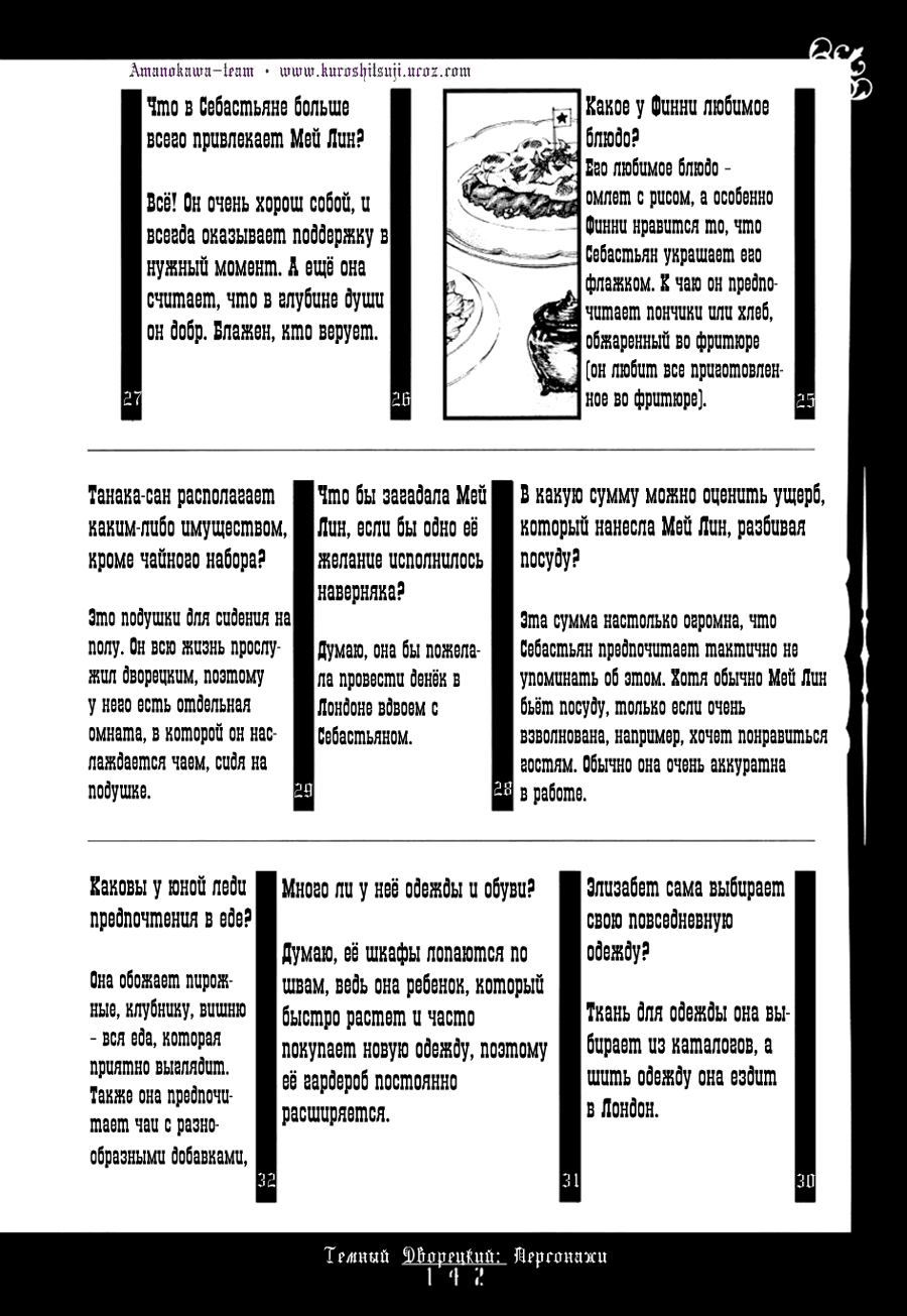 Манга Путеводитель по манге "Темный Дворецкий" - Глава 1 Страница 80