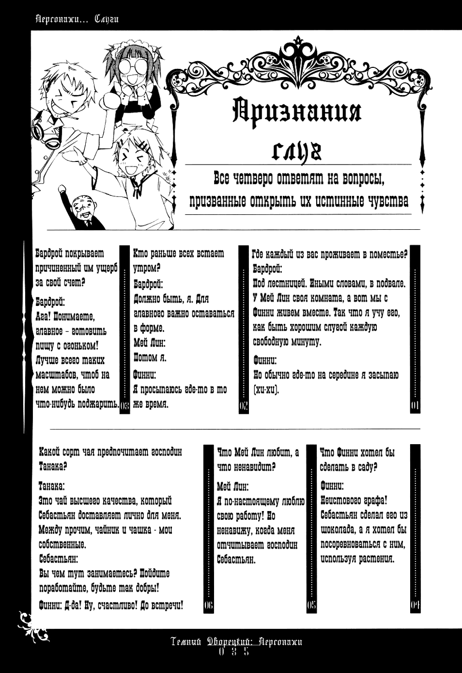 Манга Путеводитель по манге "Темный Дворецкий" - Глава 1 Страница 39