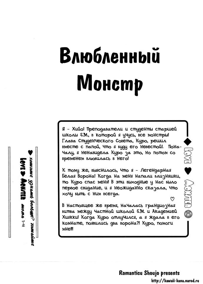 Манга Влюбленный монстр - Глава 29 Страница 3