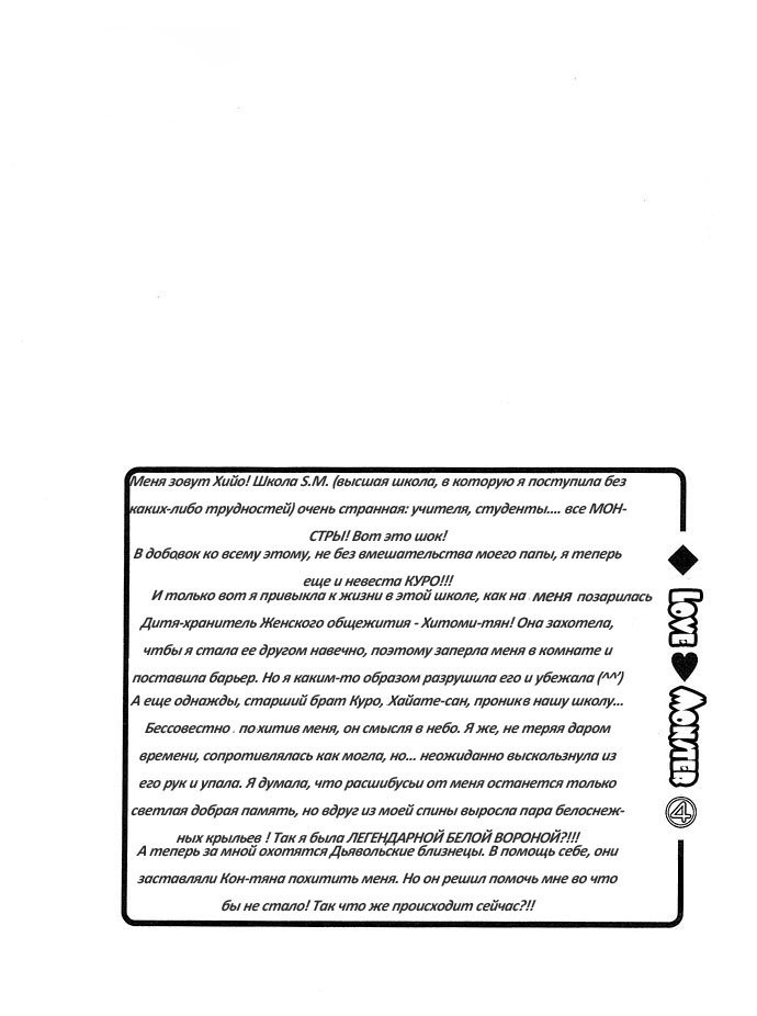 Манга Влюбленный монстр - Глава 22 Страница 4