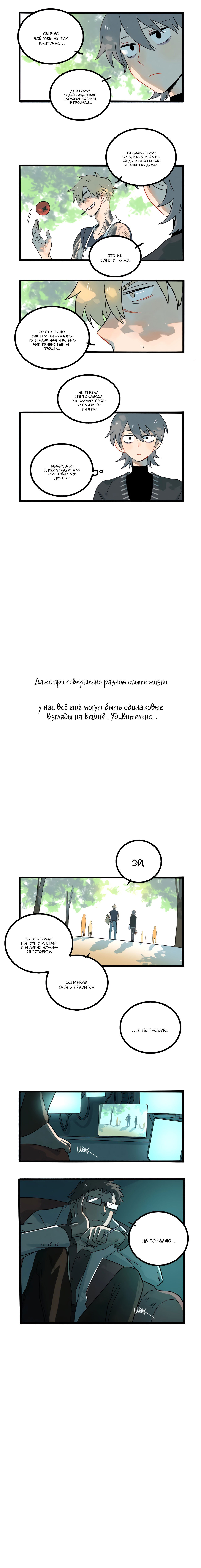 Манга Рыжий лис-неудачник - Глава 3 Страница 5