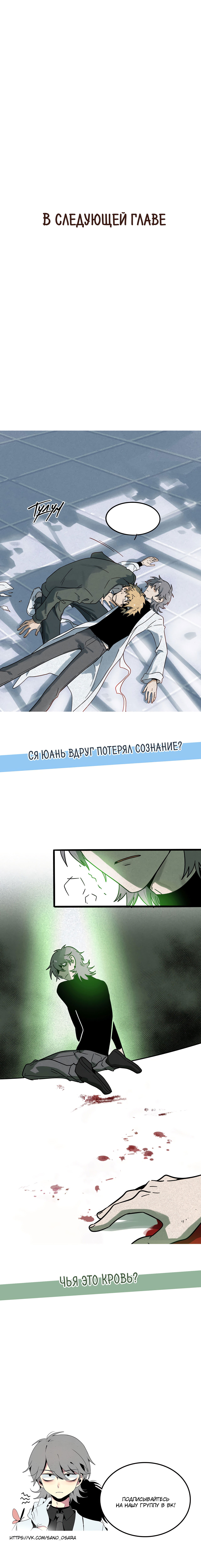 Манга Рыжий лис-неудачник - Глава 16 Страница 7
