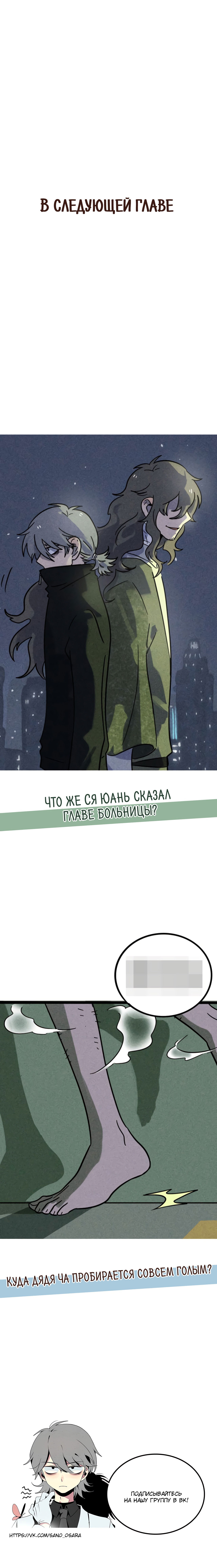 Манга Рыжий лис-неудачник - Глава 20 Страница 8
