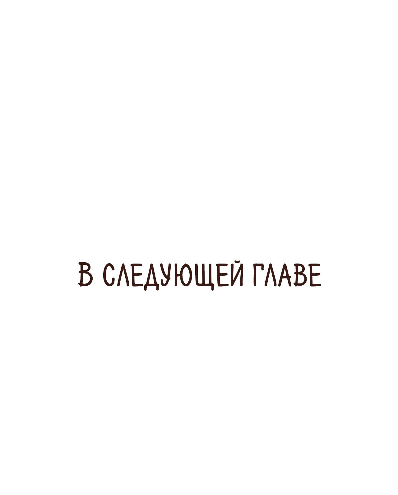 Манга Рыжий лис-неудачник - Глава 28 Страница 29