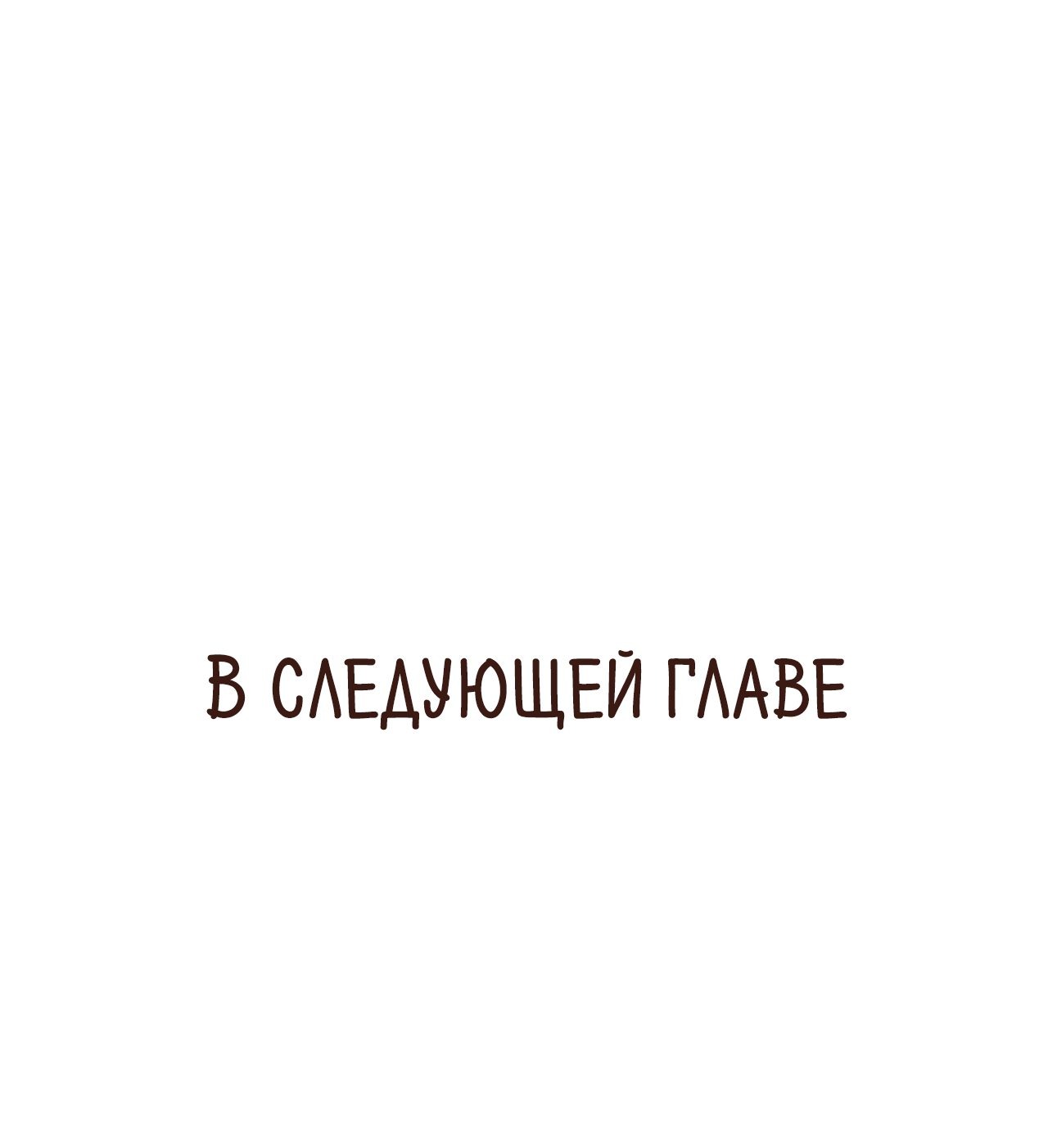 Манга Рыжий лис-неудачник - Глава 27 Страница 23