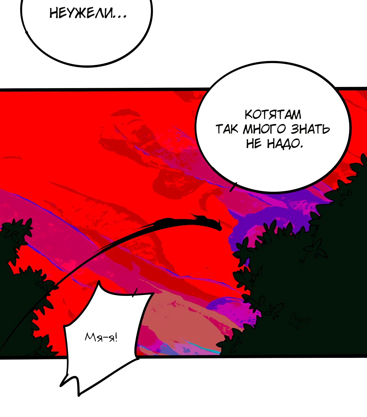 Манга Рыжий лис-неудачник - Глава 31 Страница 36