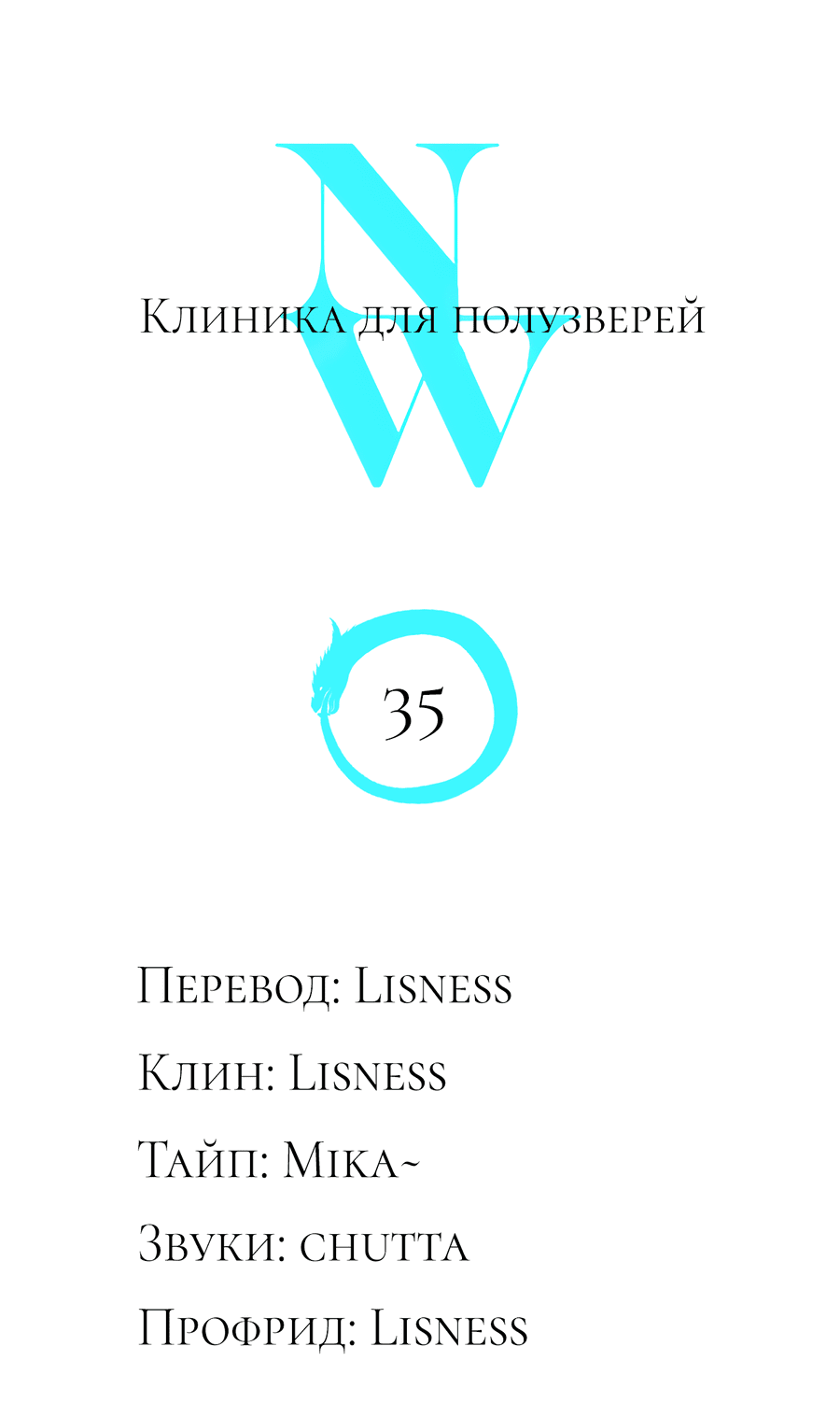 Манга Рыжий лис-неудачник - Глава 35 Страница 1