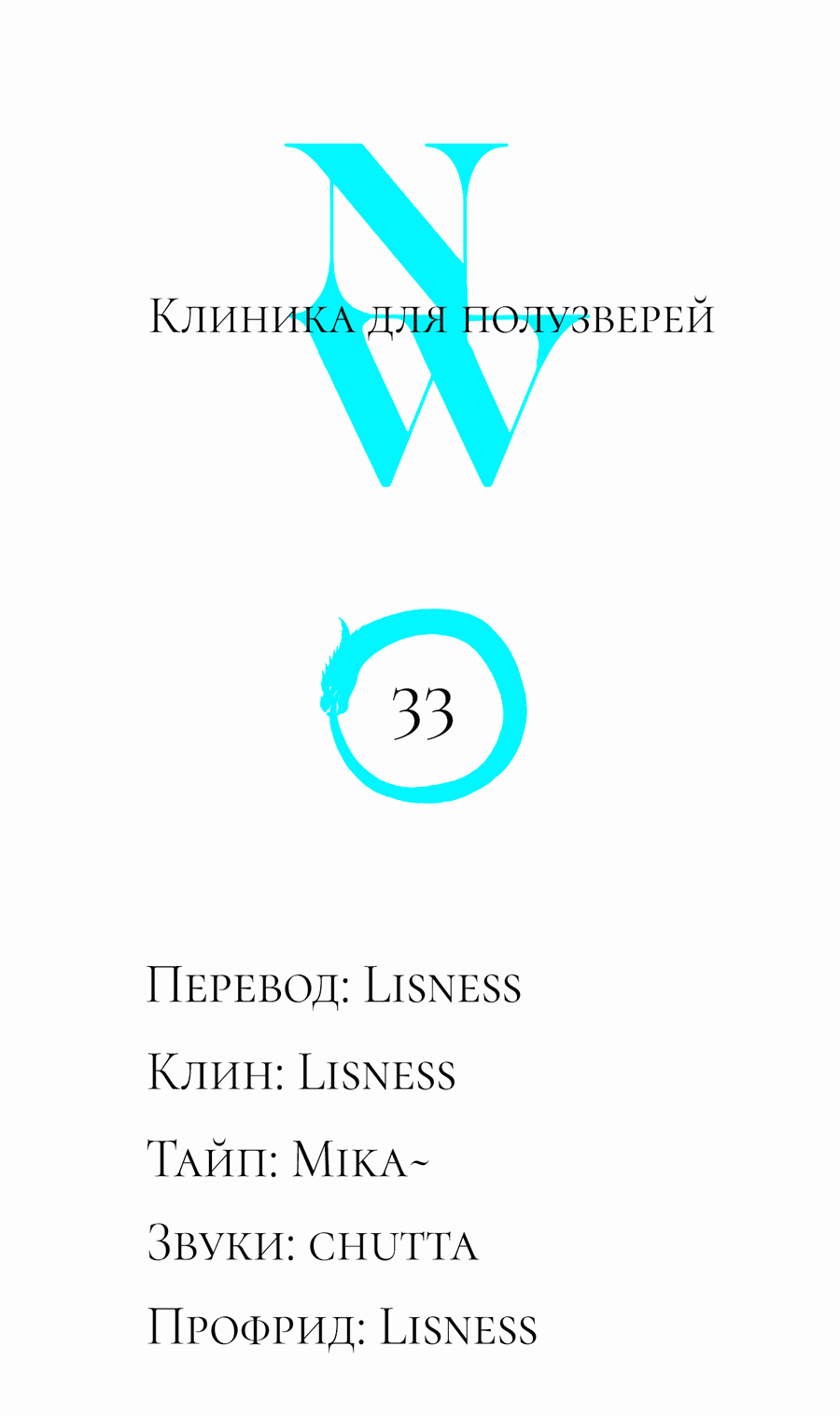 Манга Рыжий лис-неудачник - Глава 33 Страница 1